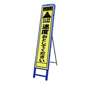 スリム看板（速度落としてください）3M蛍光イエロープリズム反射ブロー枠付き｜anzenhoan-com