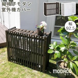 室外機カバー アイアン おしゃれ エアコンカバー 腐らない 天板 棚