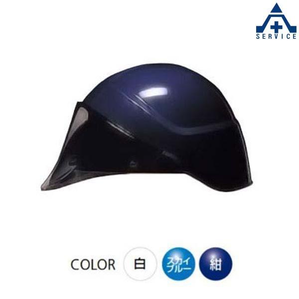 警備員用 ヘルメット DICプラスチック 警備員用 AG-05型SYE-K7式 (シールドなし) (...