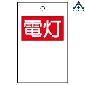 行先表示板 電灯 (両面表示)10枚セット 325-51A｜anzenkiki