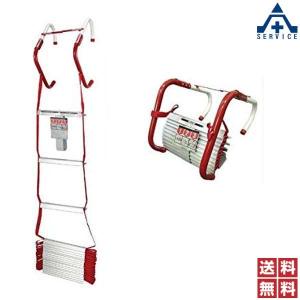 ANS 避難はしご KL-2S 2階用 (メーカー直送/代引き決済不可)防災グッズ