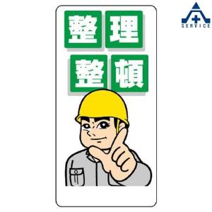 整理整頓看板300 600の商品一覧 通販 Yahoo ショッピング