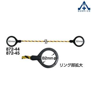 872-44 コーンロープ 長さ2m  リングバー コーンバー 工事現場 作業現場 バリケード 保安柵 バリケード カラーコーン用 パイロン用 区画整理｜anzenkiki