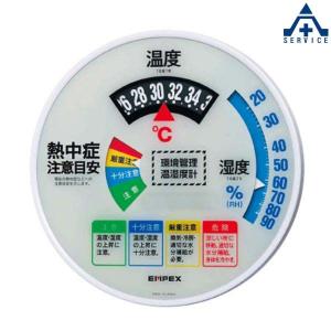 熱中症注意目安付温度湿度計(大) HO-402 ...