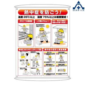 熱中症対策標識 熱中症予防対策集合標識 HO-184