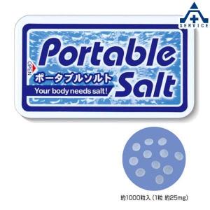 熱中症対策 熱中飴 粒状食塩 ポータブルソルト CN3013...
