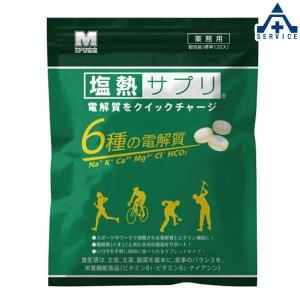熱中症対策 熱中飴 塩熱サプリ CN3016...