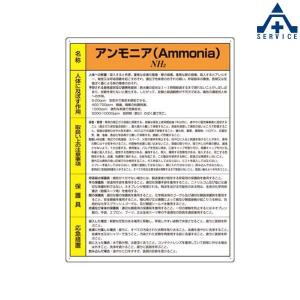 特定化学物質標識 アンモニア 815-15A (600×450mm)(メーカー直送/代引き決済不可)｜anzenkiki