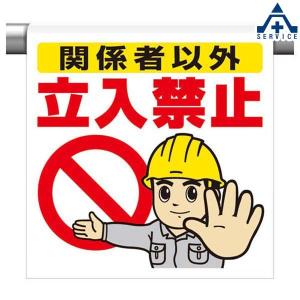 関係者以外 立ち入り 禁止 イラストの商品一覧 通販 Yahoo ショッピング