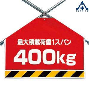 342-51 ワンタッチ取付標識 (筋かいシート)最大積載荷重1スパン400kg｜anzenkiki