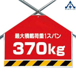 342-64 ワンタッチ取付標識 (筋かいシート)最大積載荷重1スパン370kg｜anzenkiki