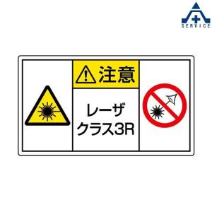 817-915 レーザ標識 「レーザクラス2」 ステッカー (84×148mm)5枚セット  安全標識 レーザー標識 レーザー機器標識 レーザ機器標識 レーザー製品標識 レーザ｜anzenkiki