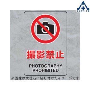 807-73B 撮影禁止標識 「撮影禁止」 透明ステッカー (150×100mm)5枚セット｜anzenkiki