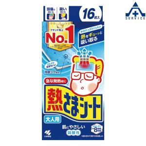 熱中症対策 熱さまシート 16枚入り HO-552