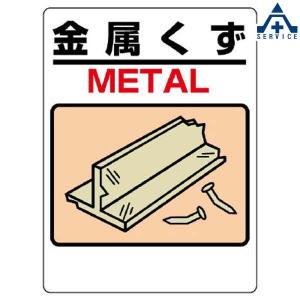 339-03A 建設副産物分別標識 「木くず」 (600×450mm)(メーカー 339-03A 建設副産物分別標識 「木くず」 (600×450mm)(メーカー