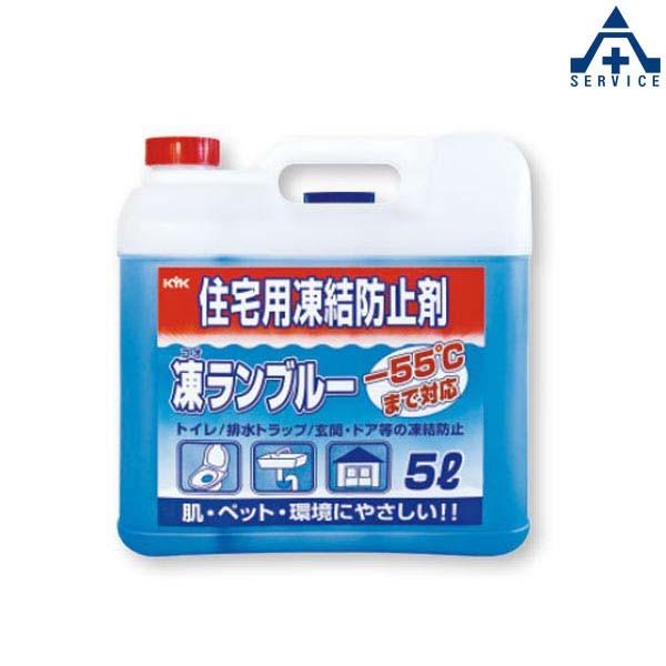 884-012 凍ランブルー (5L)(メーカー直送/代引き決済不可)防寒対策 融雪剤 凍結防止