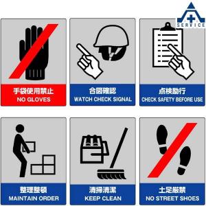 中災防統一安全標識 エコユニボード (400×300mm) 6種類 合図確認 整理整頓 清掃清潔 800-10 800-12 800-13｜anzenkiki