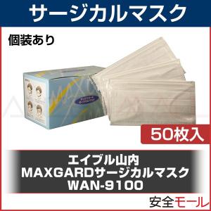 (日本メーカー製)マックスガード サージカルマスク WAN-9100