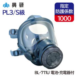 興研 電動ファン付呼吸用保護具 サカヰ式 BL-711U (電池・充電器付) [大風量形/PL3/S級] 防塵マスク ナノマテリアル 作業｜anzenmall