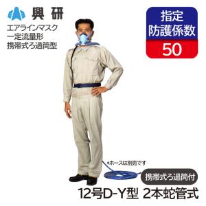 興研 エアラインホース 内径8mm ホース長20m J付 送気マスク用 興研 エアラインホース 内径8mm ホース長20m J付 送気マスク用