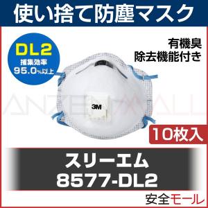 DL2 マスク 3M スリーエム 日本 国家検定合格 防塵 使い捨て  8577-DL2 10枚｜anzenmall
