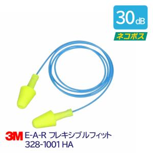 3M 耳栓 高性能 コード 付 遮音値 30dB E-A-R フレキシブルフィット328-1001 HA 1組｜anzenmall