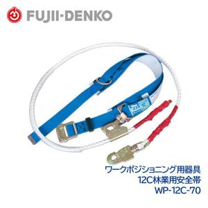 藤井電工 12C 林業用安全帯 新規格対応 U字吊り専用 WP-12C-70｜anzenmall