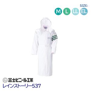 レインコート 業務用 警備 レインストーリー 雨物語