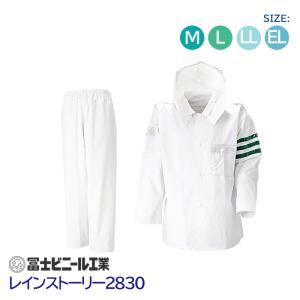 レインストーリー 2830 業務用 レインコート 上下セット