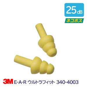 3M 耳栓 高性能 コード 無 遮音値 25dB E-A-R ウルトラフィット 340-4003 1組｜anzenmall