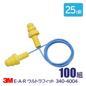 耳栓 3m ウルトラフィットu2コード付 1箱 100組 遮音値 Nrr 25db 3m 送料無料 Www Arilab Com Tr Index Php