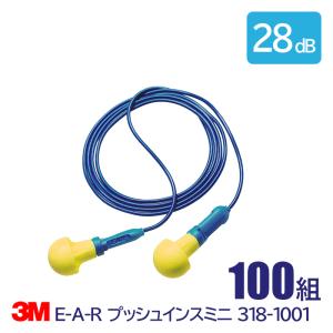 3M 耳栓 高性能 コード 付 遮音値 33dB E-A-R プッシュインスミニ 318-1001 100組｜anzenmall
