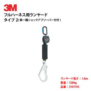 【3M/スリーエム】DBI-サラ  Nano-Lok 巻取り式ランヤード シングル タイプ2 スイベル付きフック 128kg用 1個 (3101743)｜anzenmall