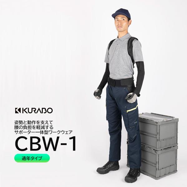 KURABO クラボウ アシストスーツ 力 作業用 サポーター 一体型 ウェア CBW 1 腰 背中...