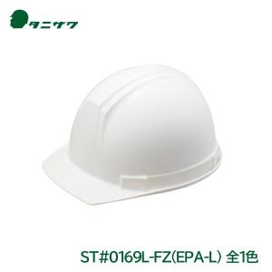 タニザワ ヘルメット 工事用 ABS 大きいサイズ ST#0169L-FZ (ライナー入) (安全用/工事用/高所作業用)(防災/ぼうさい)(Helmet)(地震対策)｜anzenmall