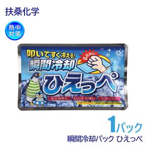 扶桑化学 熱中対策 叩いてすぐ冷える! 瞬間冷却 ひえっぺ TB-3201 1パック｜anzenmall