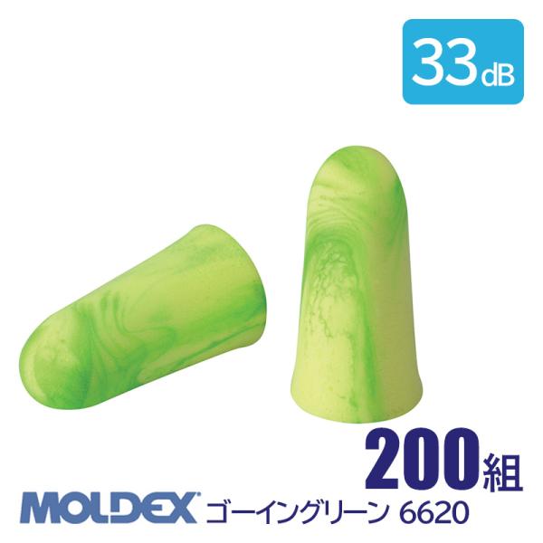 MOLDEX モルデックス 耳栓 高性能 コード 無 遮音値 33dB ゴーイングリーン 6620 ...