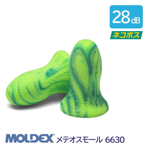 MOLDEX モルデックス 耳栓 高性能 コード 無 遮音値 28dB メテオスモール 6630 1...