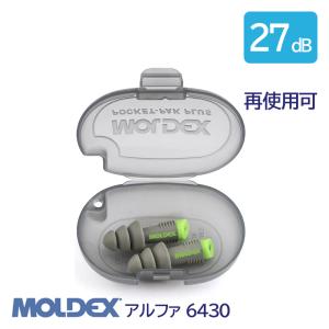 MOLDEX モルデックス 耳栓 高性能 コード 無 遮音値 27dB アルファ 6430 1組 防じん 再使用可｜anzenmall