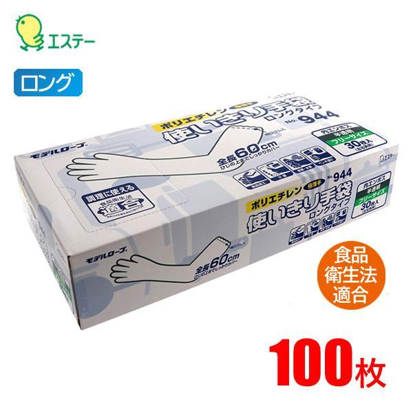 エステー モデルローブ ポリエチレン 手袋 使い切り ロング No.944 30枚