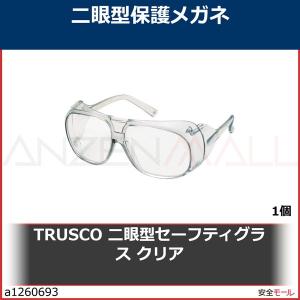 TRUSCO 二眼型セーフティグラス クリア　GS70 1個｜anzenmall