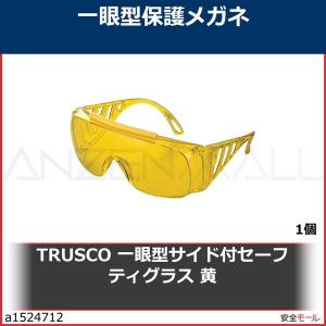 (代引き不可)TRUSCO 一眼型サイド付セーフティグラス 黄　Y　GS33 1個｜anzenmall