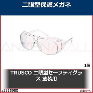 TRUSCO 二眼型セーフティグラス 塗装用　GS77 1個｜anzenmall