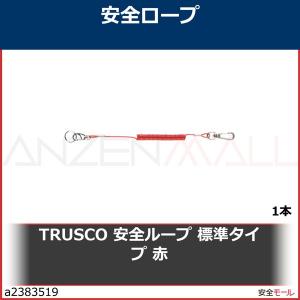 TRUSCO 安全ループ 標準タイプ 赤　R　TAL170 1本｜anzenmall