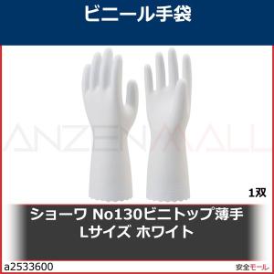 ショーワ No130ビニトップ薄手 Lサイズ ホワイト　NO130L 1双｜anzenmall