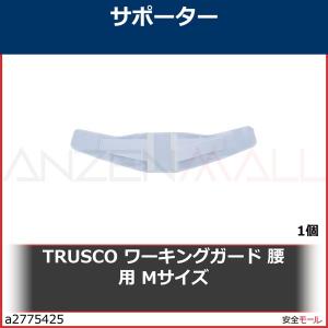 TRUSCO ワーキングガード 腰用 Mサイズ　TWGM 1個｜anzenmall