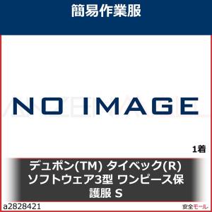 アゼアス - タイベック ソフトウェアーIII型 フード テープ付 S