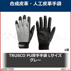 TRUSCO PU厚手手袋 Lサイズ グレー　TPUGGL 1双｜anzenmall