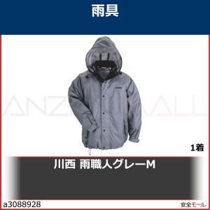 川西 雨職人グレーM　3530GRM 1着｜anzenmall