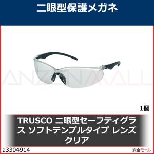 TRUSCO 二眼型セーフティグラス ソフトテンプルタイプ レンズクリア　TSG147TM 1個｜anzenmall